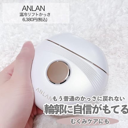 温冷リフトかっさ/ANLAN/美顔器・マッサージを使ったクチコミ(2枚目)