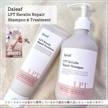 LPTケラチンリペアトリートメント/Daleaf/洗い流すヘアトリートメントを使ったクチコミ（2枚目）