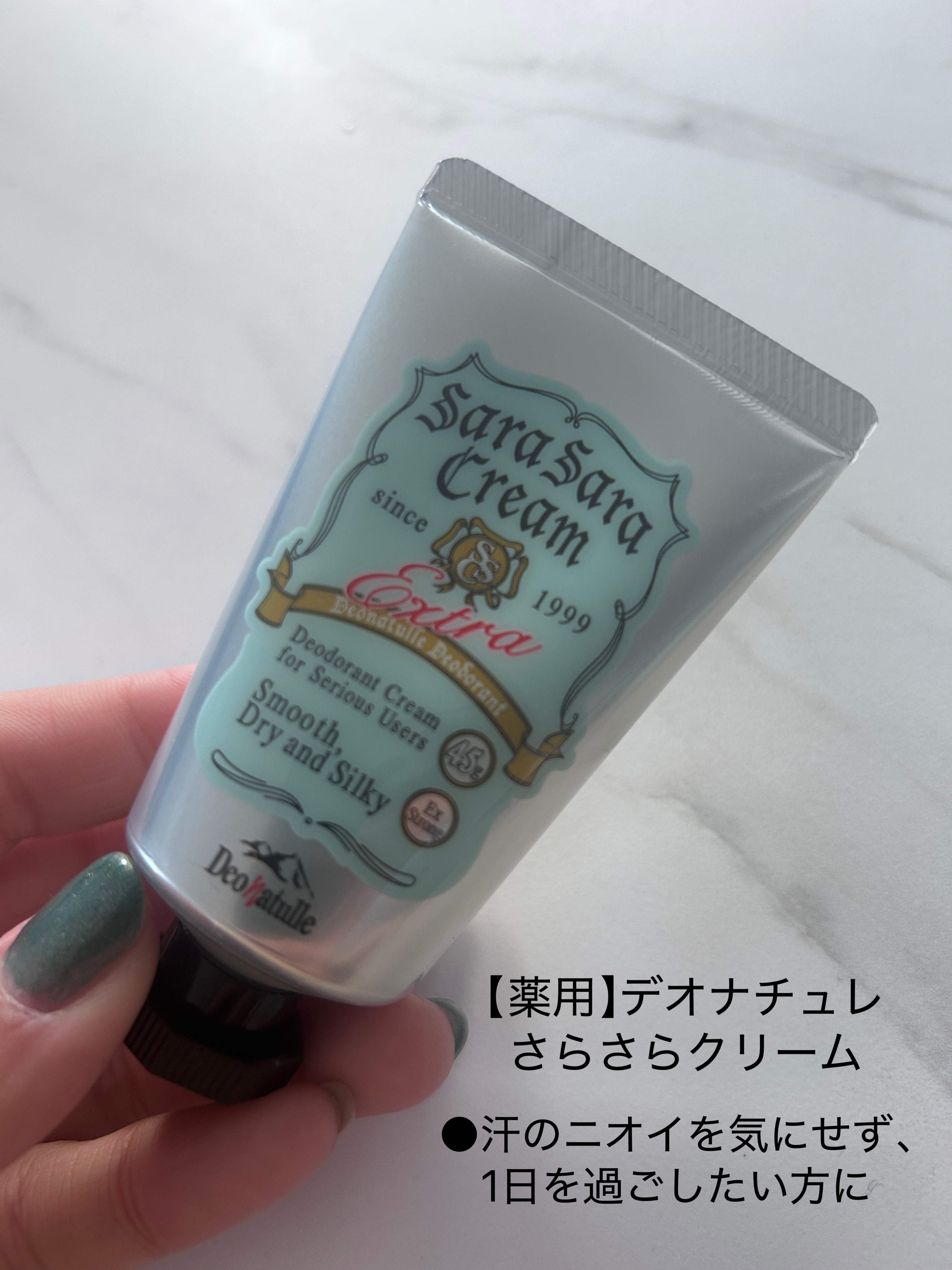 薬用足指さらさらクリーム/デオナチュレ/デオドラント・制汗剤を使ったクチコミ（2枚目）