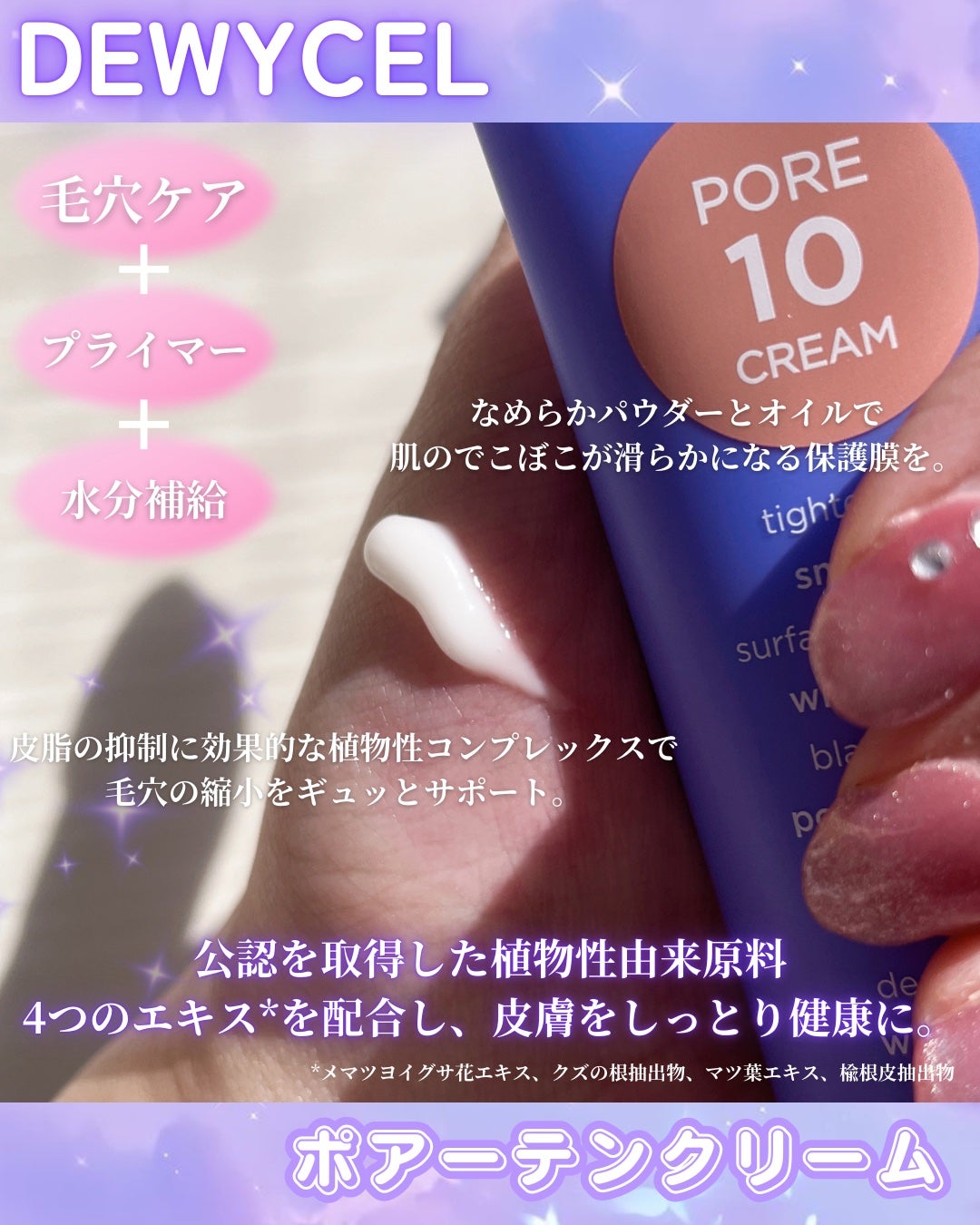 ポアーテンクリーム/DEWYCEL/化粧下地を使ったクチコミ(9枚目)