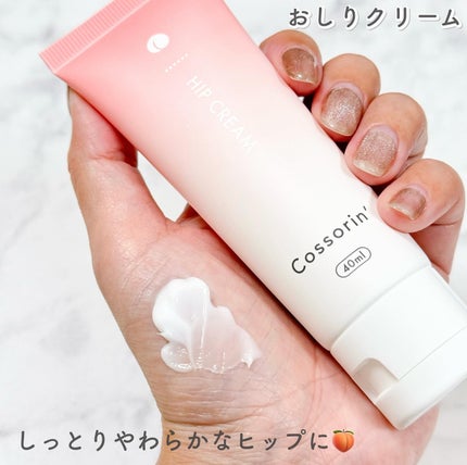 おしり美容液/Cossorin'/バスト・ヒップケアを使ったクチコミ(5枚目)