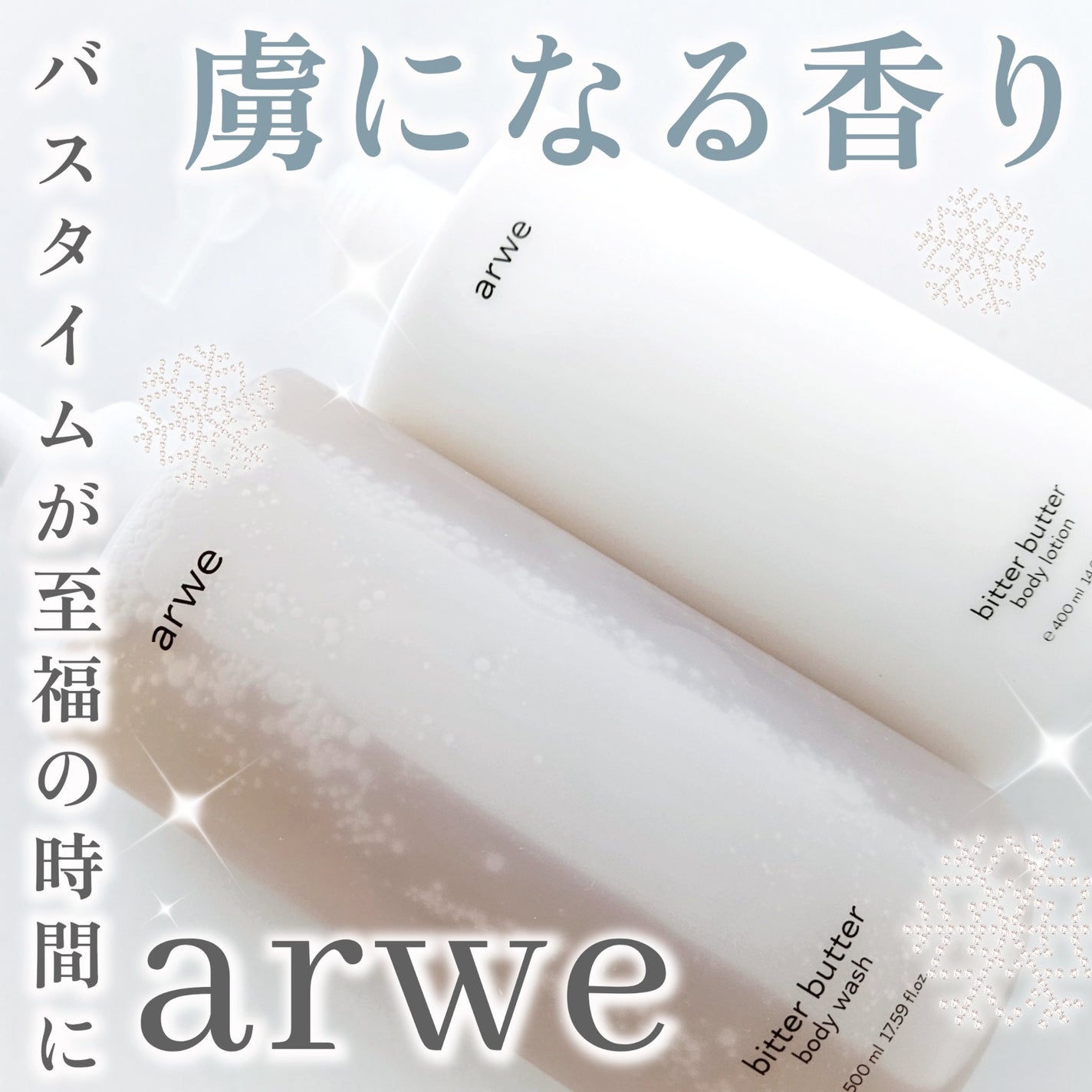 ビターバターボディーウォッシュ/arwe/ボディソープを使ったクチコミ(1枚目)