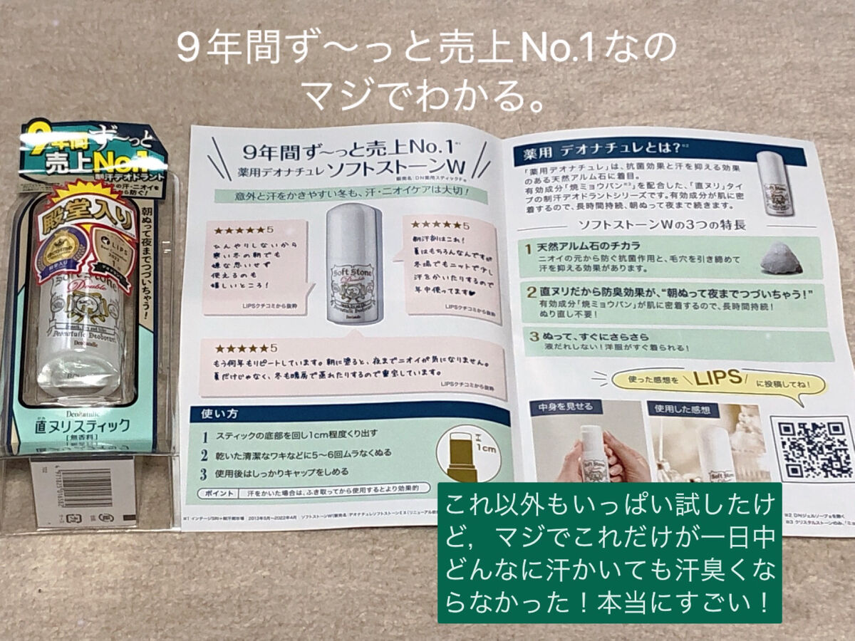 薬用ソフトストーンＷ/デオナチュレ/デオドラント・制汗剤を使ったクチコミ（2枚目）