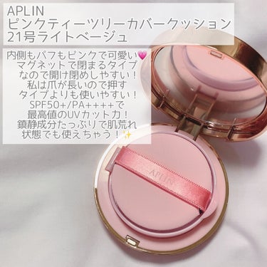 ピンクティーツリーカバークッション/APLIN/クッションファンデーションを使ったクチコミ（2枚目）