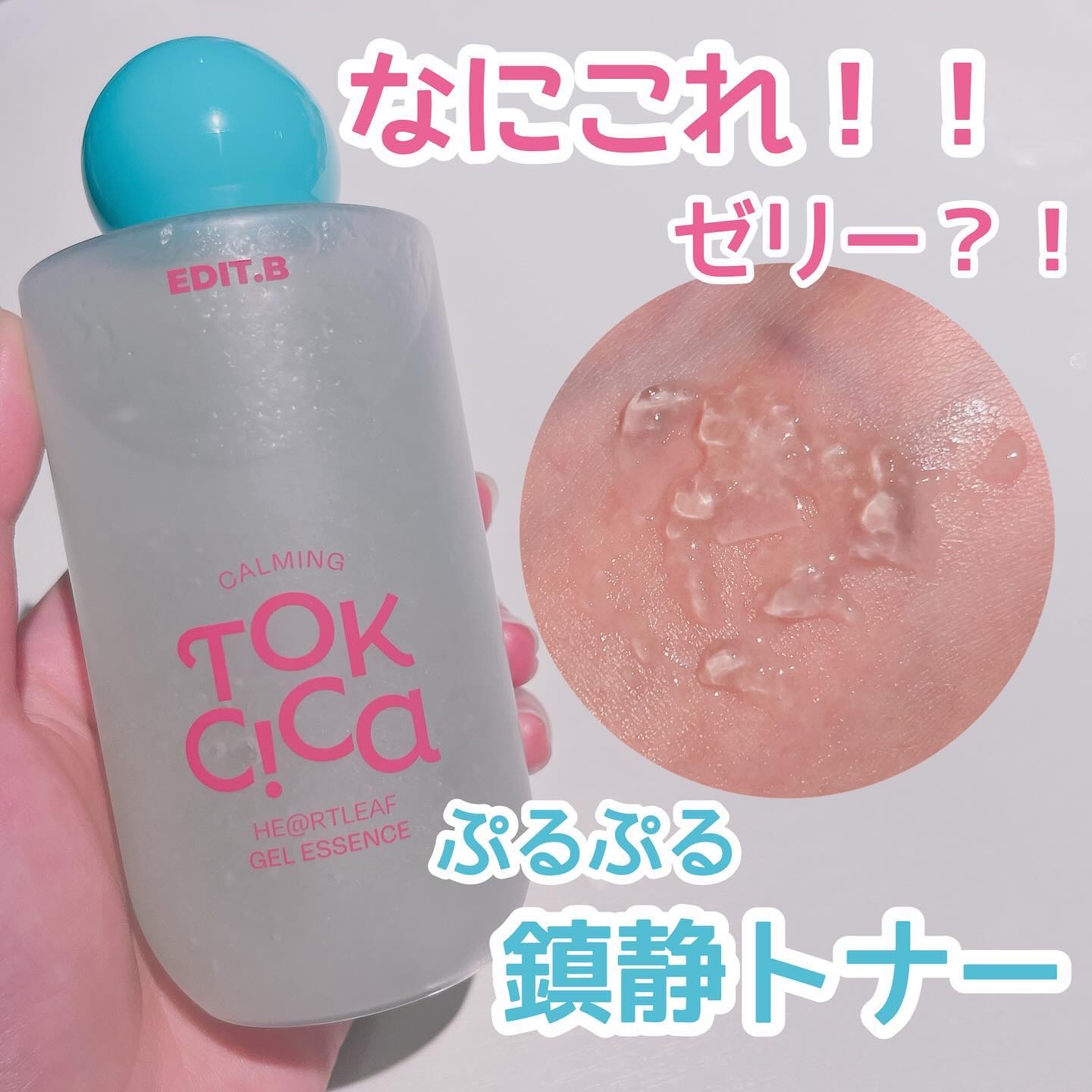 カーミングシカドクダミゲルエッセンス/EDIT.B/美容液を使ったクチコミ（1枚目）