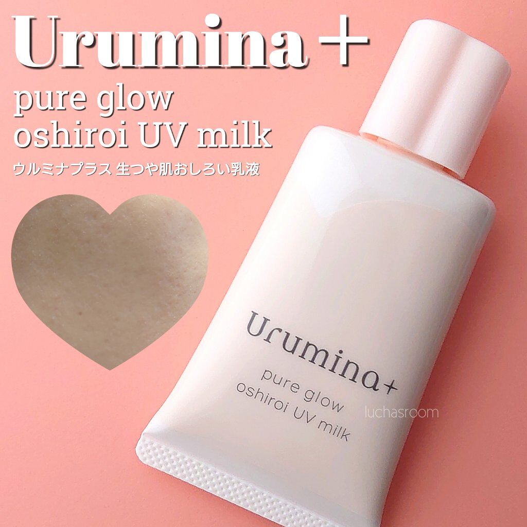 生つや肌おしろい乳液/ウルミナプラス/乳液を使ったクチコミ（1枚目）