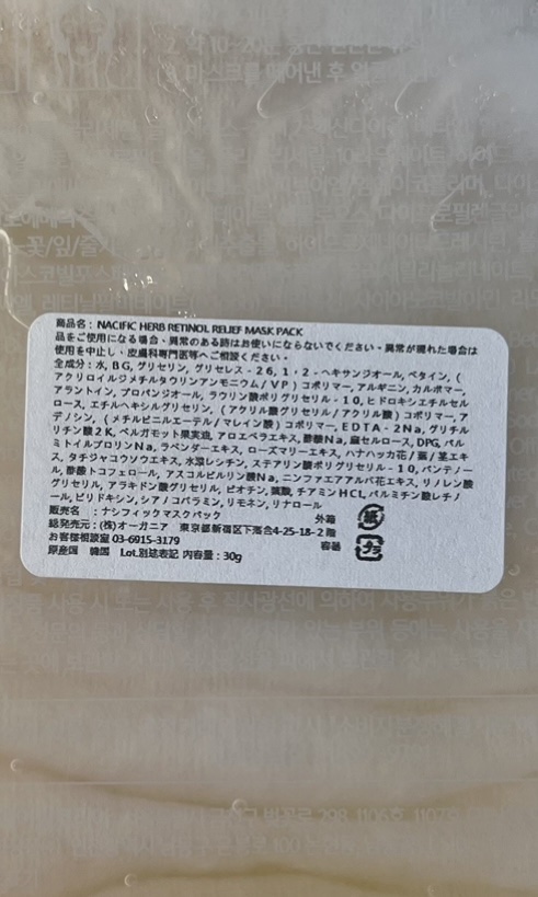 NACIFIC NACIFIC Herb Retinol Relief Mask Packのクチコミ「【新大久保購入品🇰🇷フェイスマスクレビュー】
NACIFIC Herb Retinol Rel.....」（3枚目）