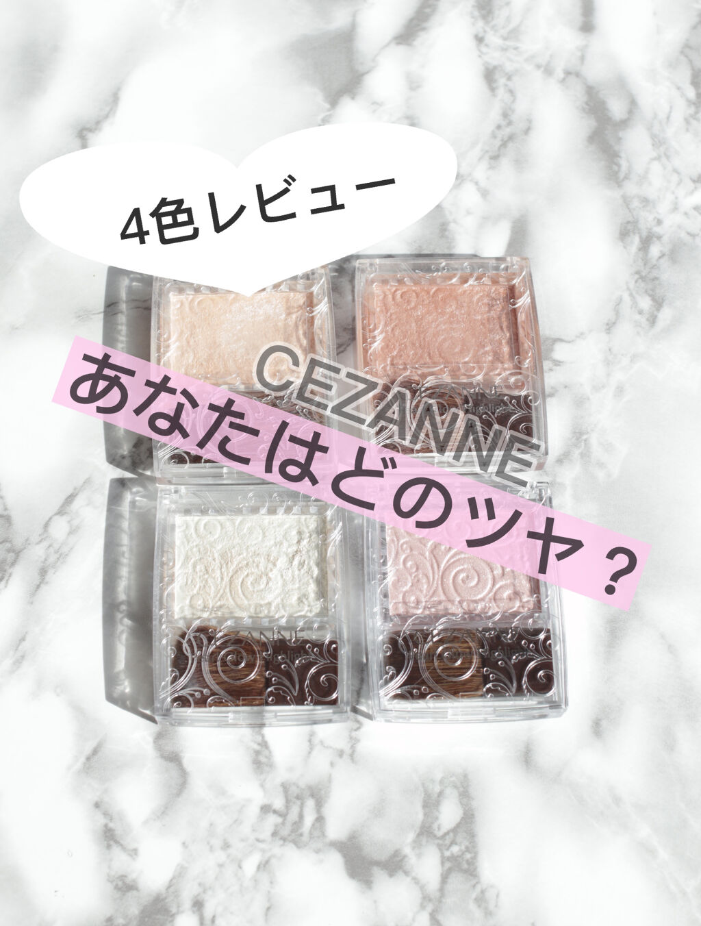 パールグロウハイライト/CEZANNE/パウダーハイライトを使ったクチコミ（1枚目）