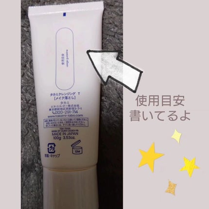 タカミクレンジング/タカミ/クレンジングジェルを使ったクチコミ(3枚目)