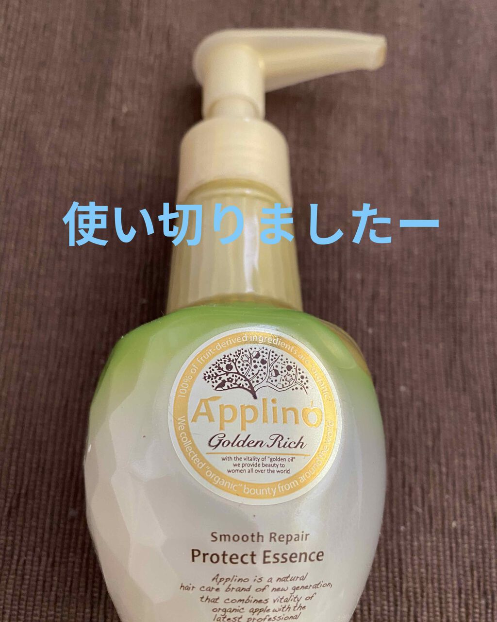 Applino(アップリノ) ゴールデンリッチ スムースリペア プロテクトエッセンス