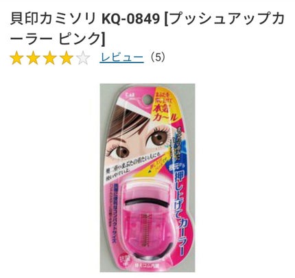 プッシュアップカーラー/貝印/ビューラーを使ったクチコミ(1枚目)