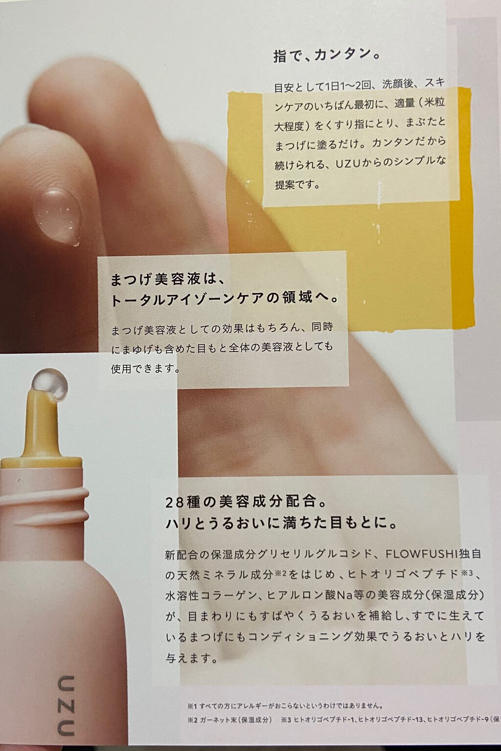 まつげ美容液(まつげ・目もと美容液)/UZU BY FLOWFUSHI/まつげ美容液を使ったクチコミ(2枚目)