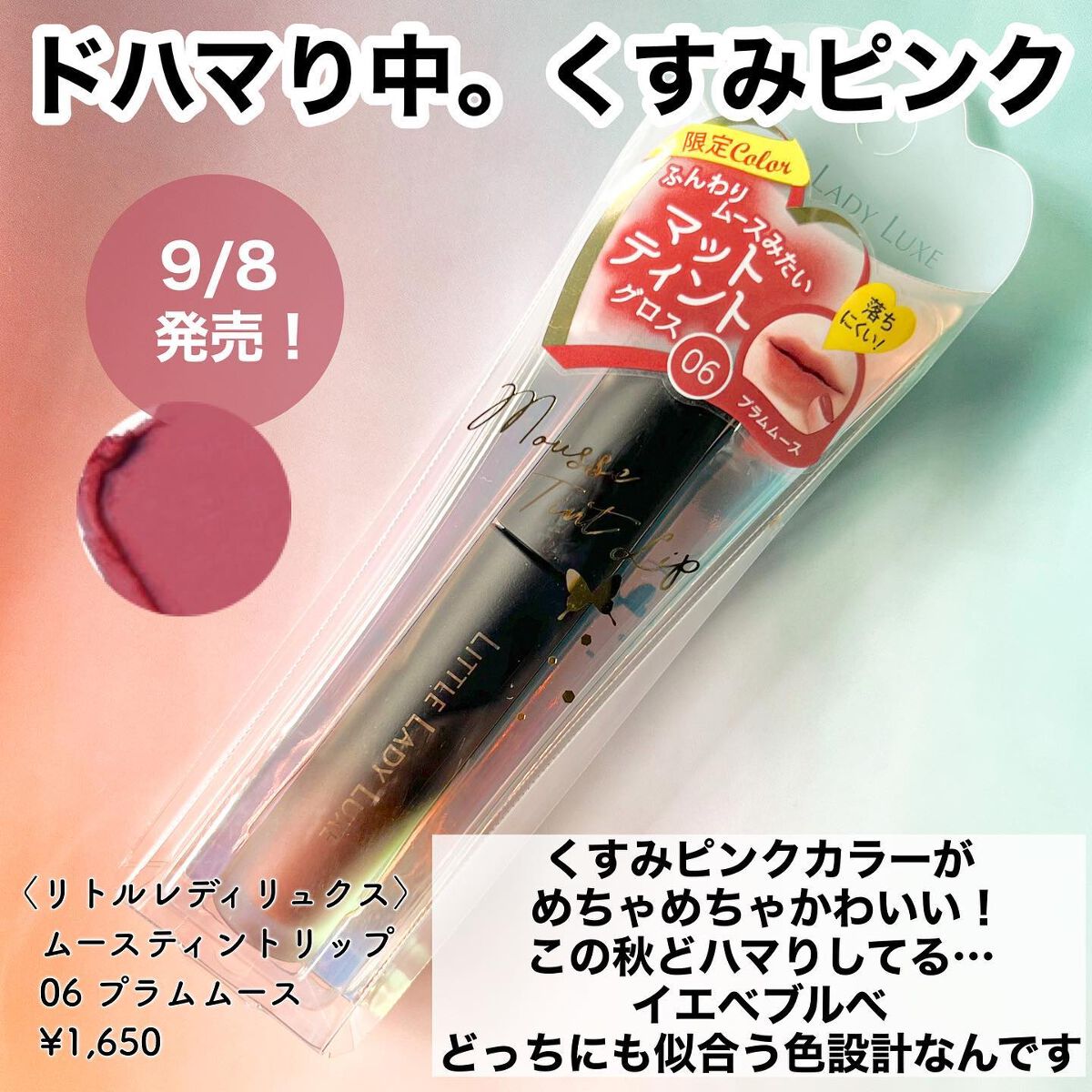 ムースティントリップ/リトルレディ リュクス/リップティントを使ったクチコミ(2枚目)