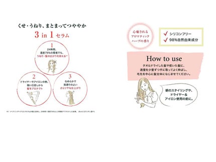 ファイブハーブス リペアリングヘアミルクセラム/L'OCCITANE/ヘアミルクを使ったクチコミ(3枚目)