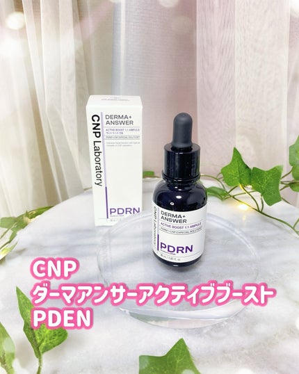 ダーマアンサー PDRN アクティブブースト1:1アンプル/CNP Laboratory/美容液を使ったクチコミ(2枚目)
