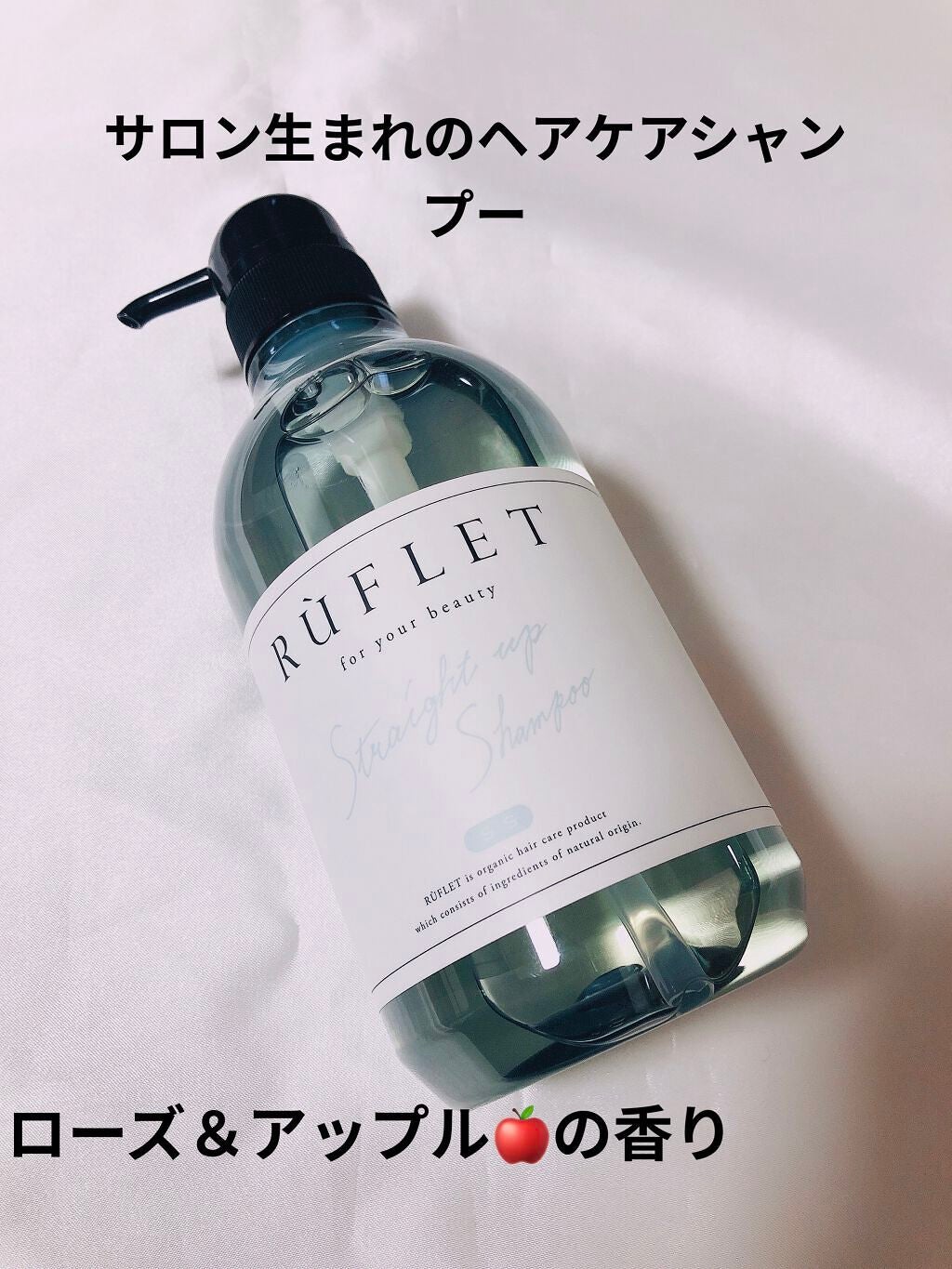 レイフィールドRUFLETストレートアップシャンプー レイフィールド