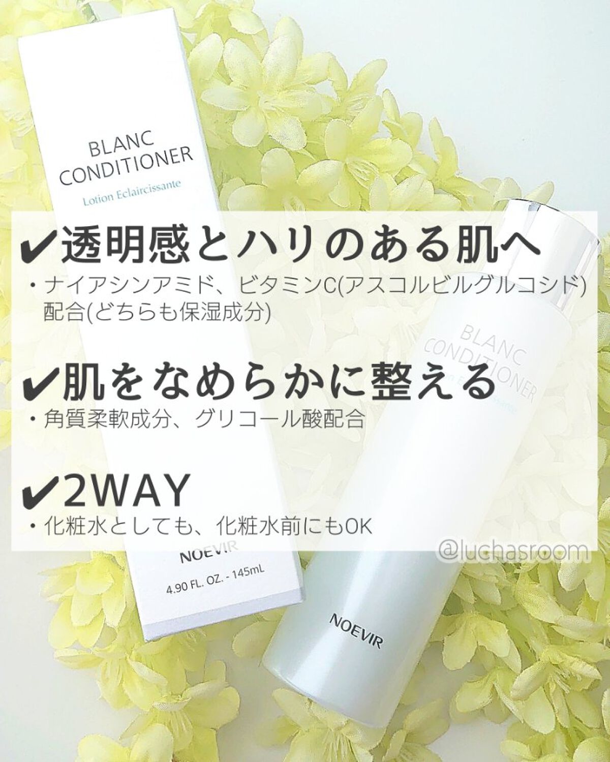 試してみた】ノエビア ブランコンディショナーの効果・肌質別の口コミ