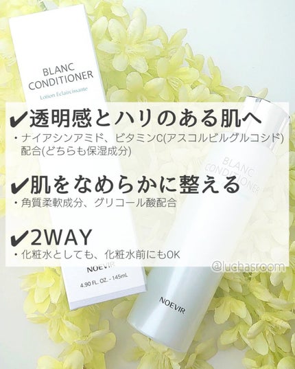 ブランコンディショナー/ノエビア/化粧水を使ったクチコミ(2枚目)