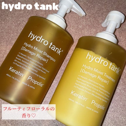 ダメージリペア ハイドロモイスト シャンプー/ヘアトリートメント/hydrotank/シャンプー・コンディショナーを使ったクチコミ(1枚目)