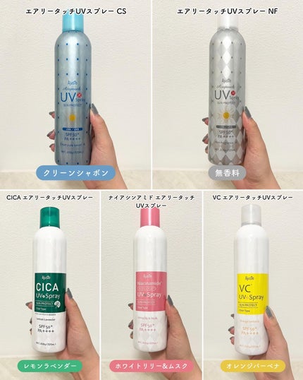 エアリータッチUVスプレー NF/Ajuste(アジャステ)/日焼け止めミスト・スプレーを使ったクチコミ(5枚目)