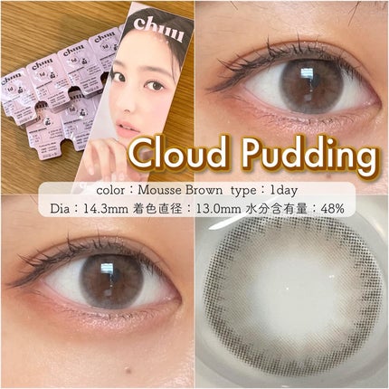 Cloud Pudding /chuu LENS/カラーコンタクトレンズを使ったクチコミ(2枚目)
