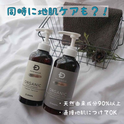 スカルプD ボーテ ナチュラスター スカルプシャンプー/トリートメントパック/アンファー(スカルプD)/シャンプー・コンディショナーを使ったクチコミ(1枚目)