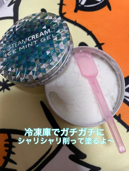 スチームクリーム アイスミント ジェル/STEAMCREAM/ボディローションを使ったクチコミ(3枚目)