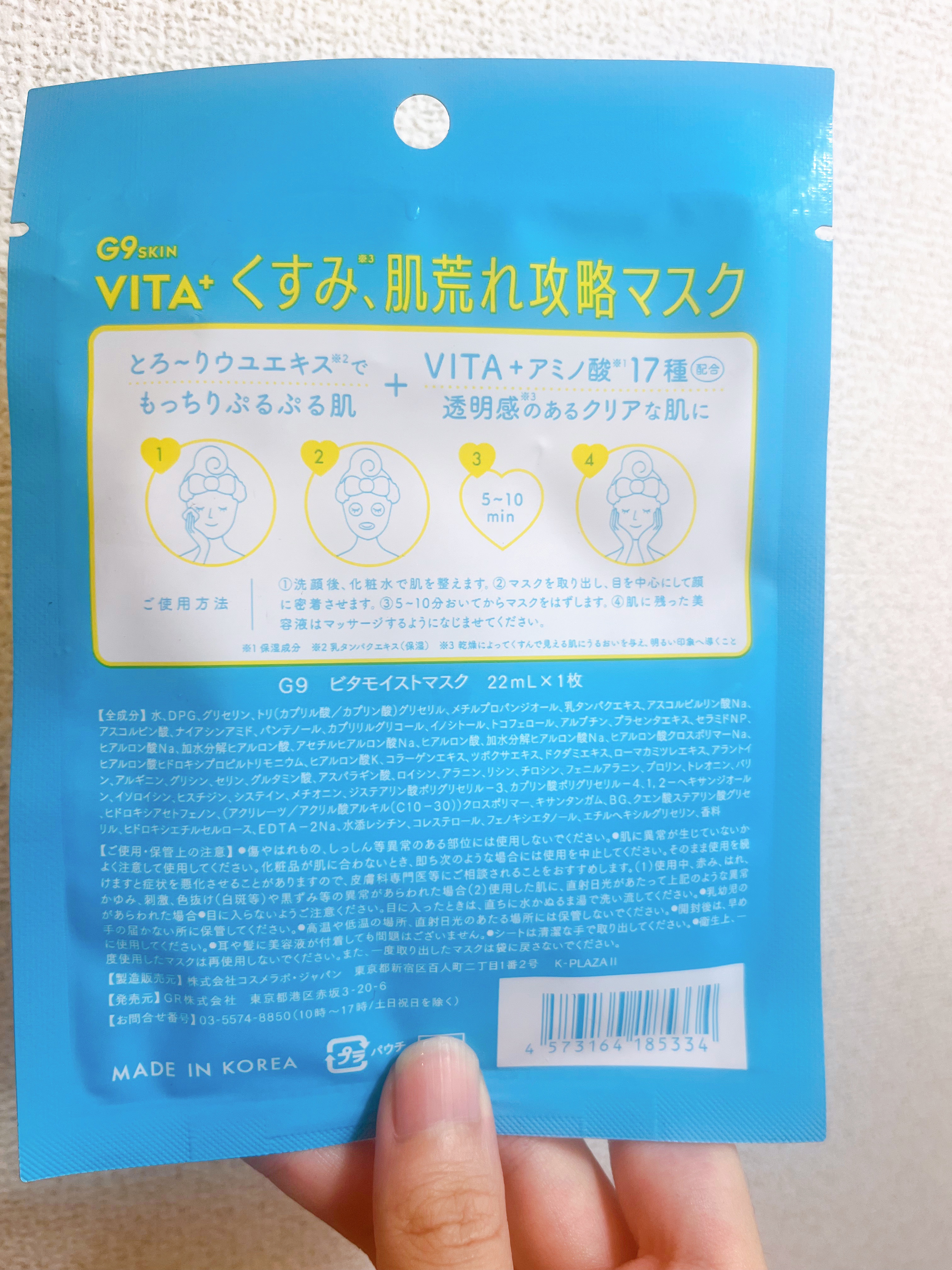 ビタプラス ディープモイスチャーマスク/G9SKIN/シートマスク・パックを使ったクチコミ（2枚目）