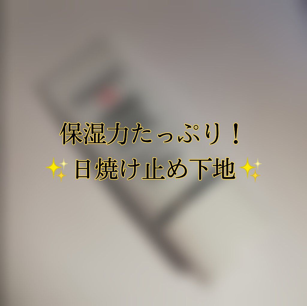 【旧】スノー アルティメット ＵＶシールド 50＋/Dior/日焼け止めミルクを使ったクチコミ（1枚目）