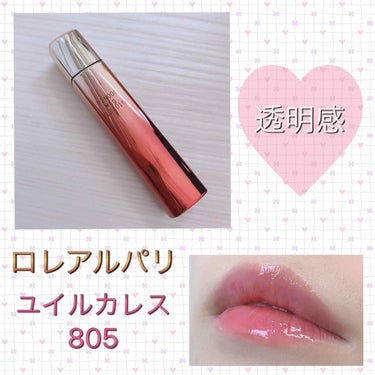 
ロレアルパリ ユイルカレス 805 DARK RED


久々にに使用。
やっぱ好き🙌

去年秋冬にと購入。
透明感があるので夏でも使える🥺

アプリケーターの形のおかげかな？
凄く塗りやすいです。
