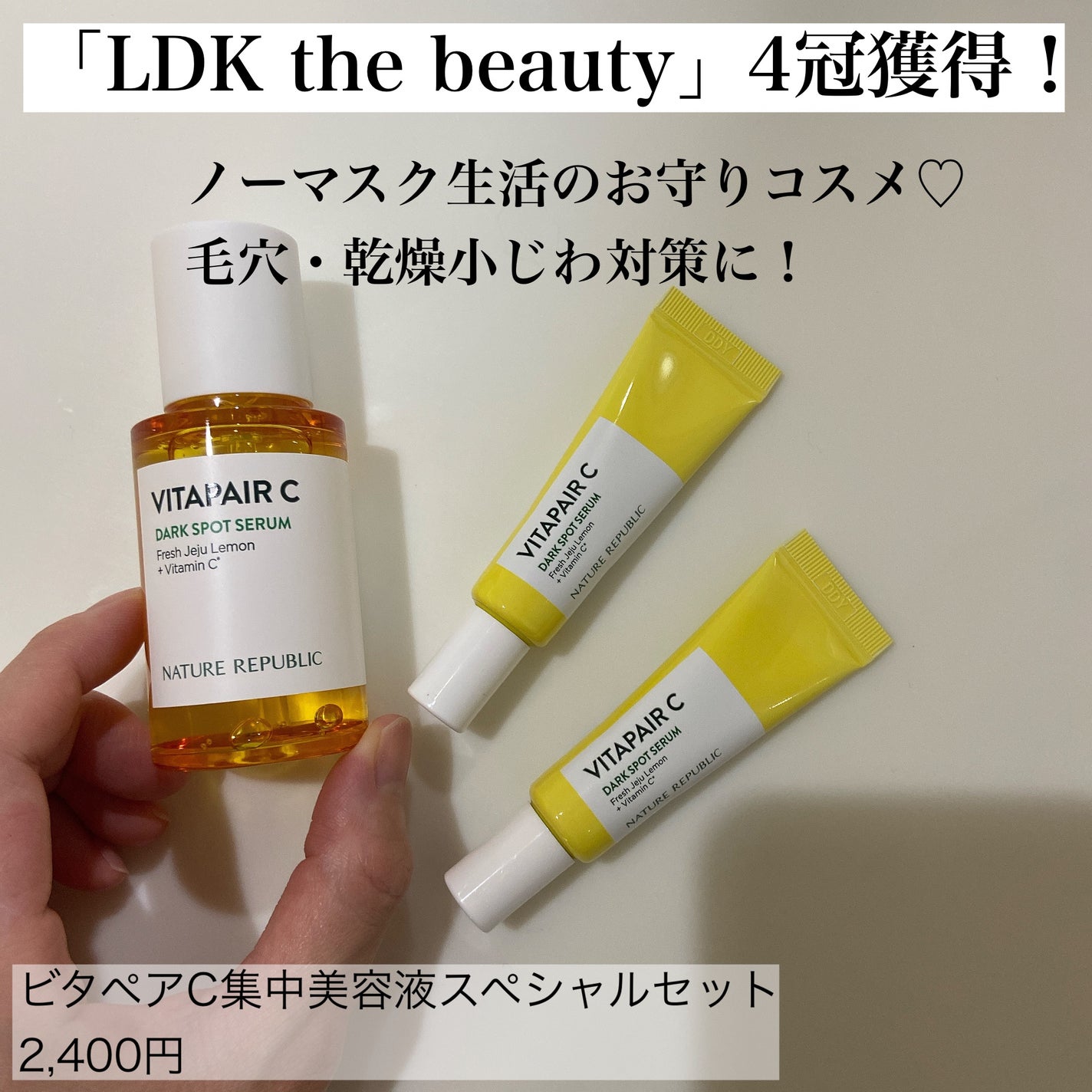 ビタペアC 集中美容液スペシャルセット/ネイチャーリパブリック/美容液を使ったクチコミ(3枚目)