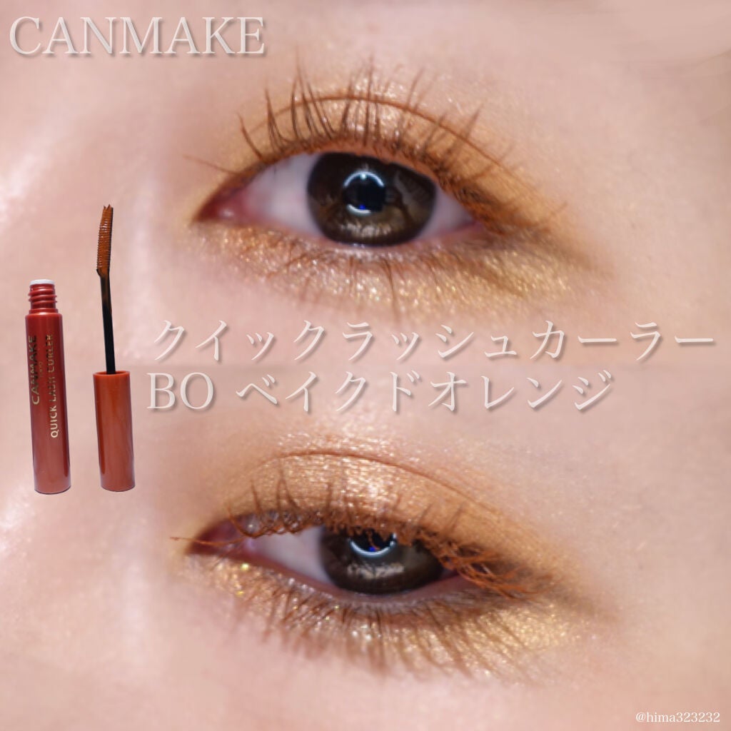クイックラッシュカーラー/キャンメイク/マスカラ下地を使ったクチコミ(5枚目)