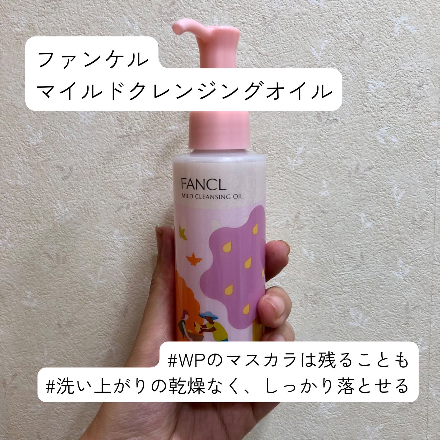 マイルドクレンジング オイル/ファンケル/オイルクレンジングを使ったクチコミ(1枚目)