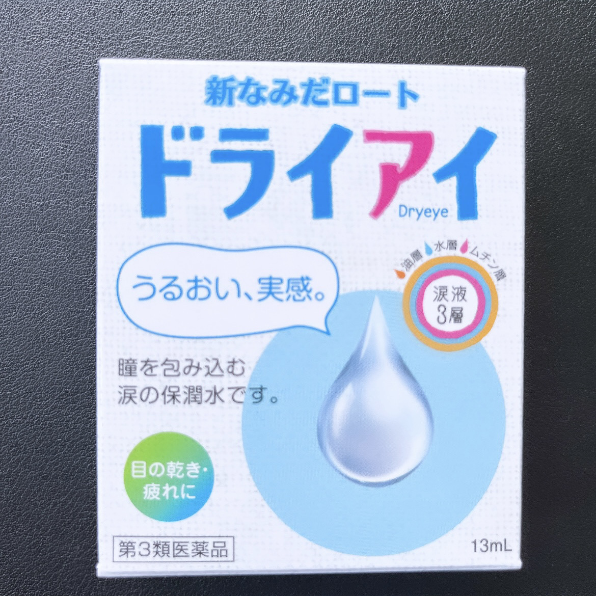 新なみだロート ドライアイ(医薬品)/ロート製薬/その他を使ったクチコミ（3枚目）