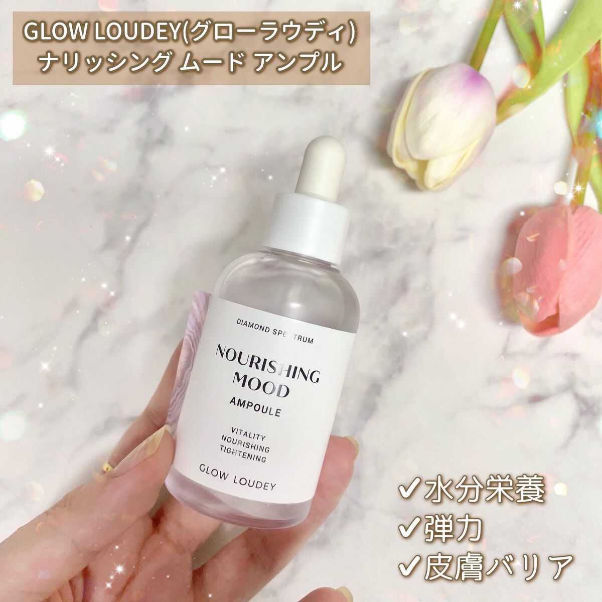 ナリッシングムードアンプル/GLOW LOUDEY/美容液を使ったクチコミ（2枚目）