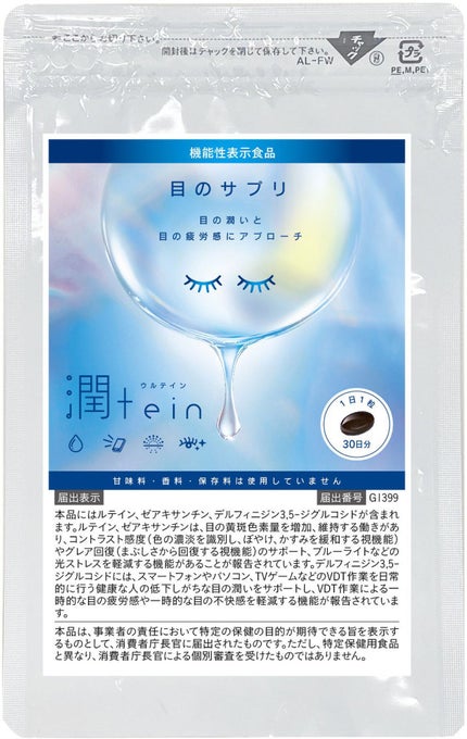 SHOBIDO 潤tein(ウルテイン)