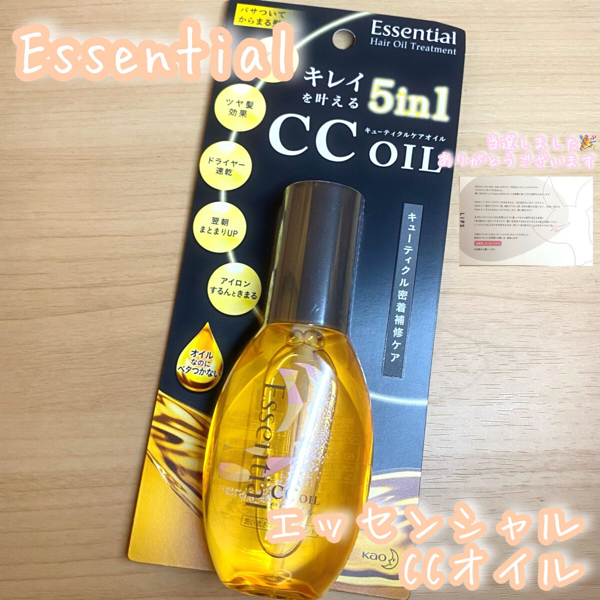 CCオイル/エッセンシャル/ヘアオイルを使ったクチコミ（1枚目）