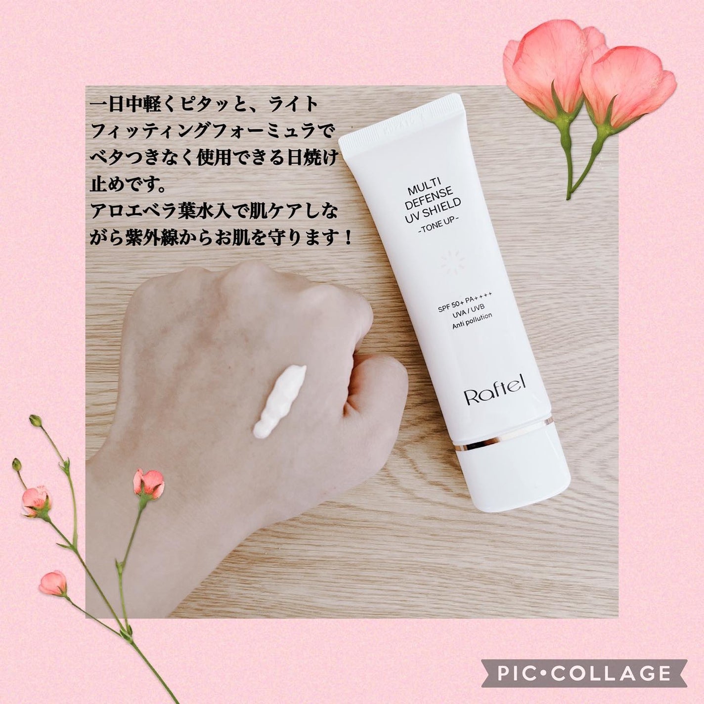 マルチ・ディフェンス UVシールド・トーンアップ/Raftel/日焼け止めクリームを使ったクチコミ(2枚目)