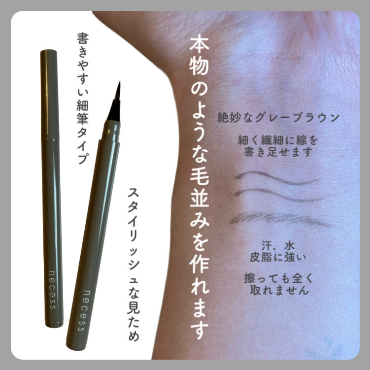 necess まゆ書き足し美容液ティント /コジット/眉ティントを使ったクチコミ（2枚目）