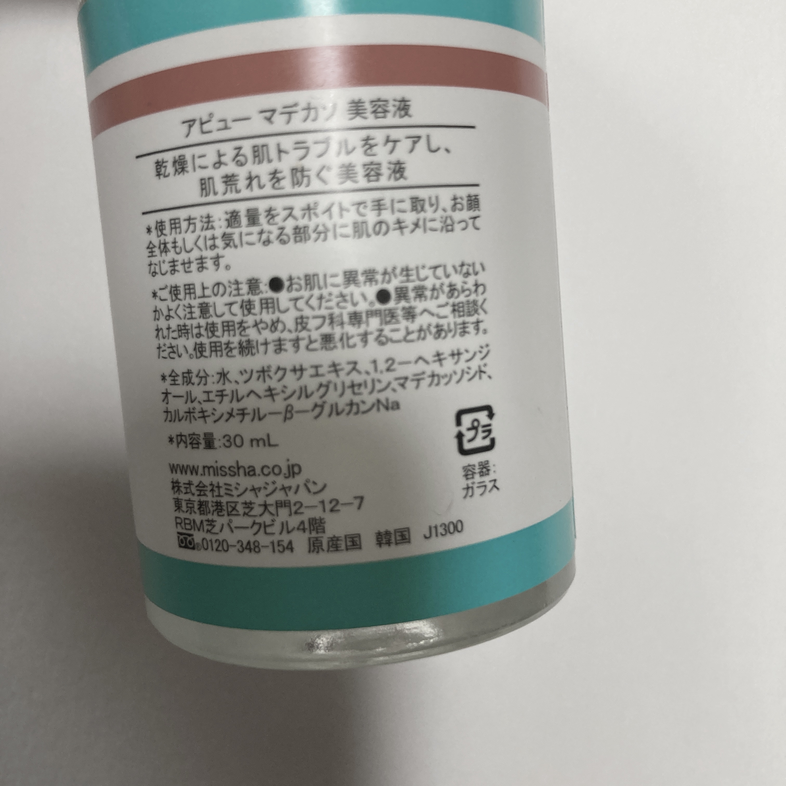 マデカソ 美容液/A’pieu/美容液を使ったクチコミ（1枚目）