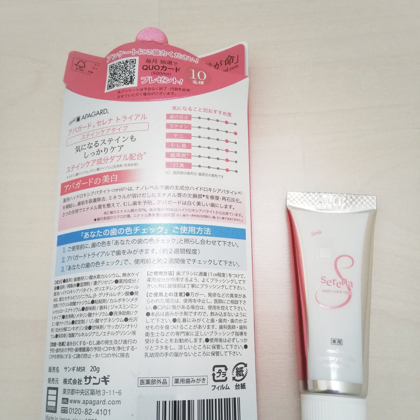 アパガードセレナ/アパガード/歯磨き粉を使ったクチコミ(2枚目)
