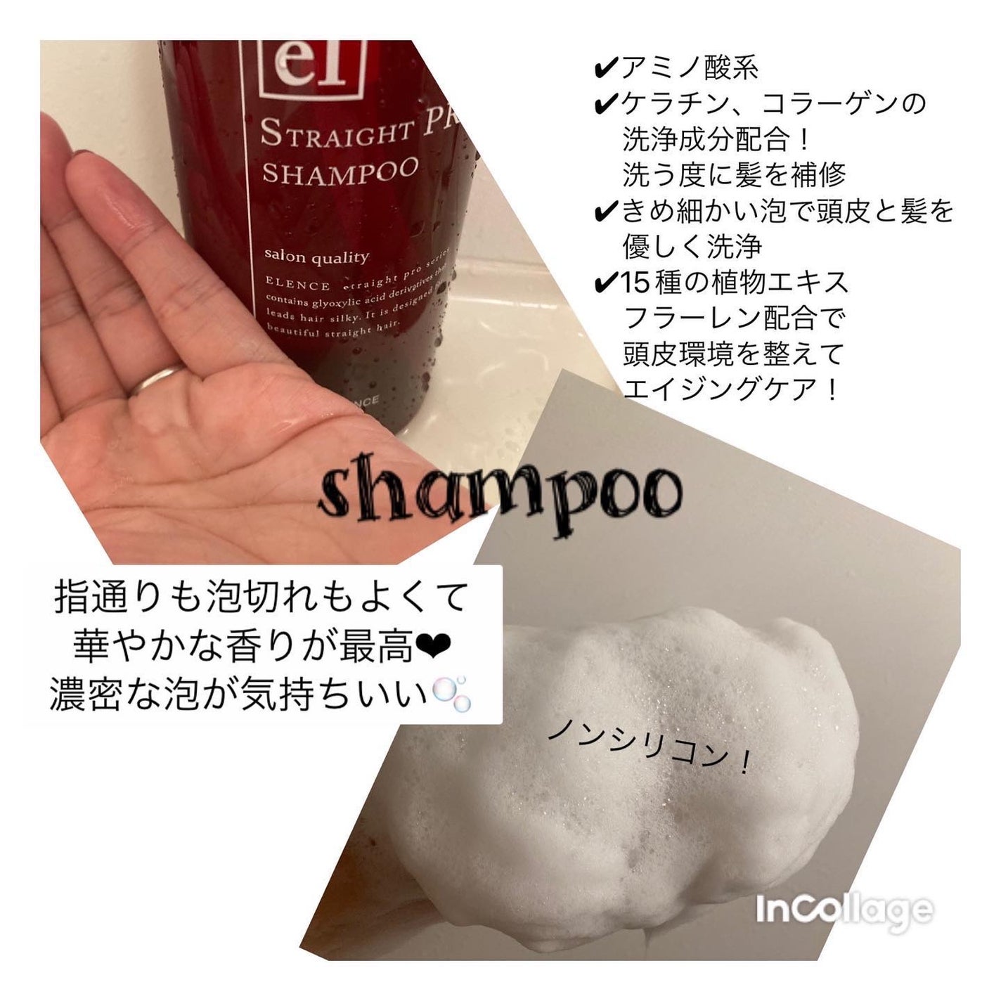 エレンス2001 ストレートPRO シャンプー/トリートメント/ELENCE(エレンス)/市販シャンプーを使ったクチコミ(2枚目)