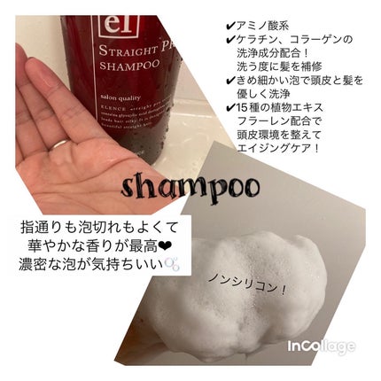 エレンス2001 ストレートPRO シャンプー/トリートメント/ELENCE(エレンス)/市販シャンプーを使ったクチコミ(2枚目)