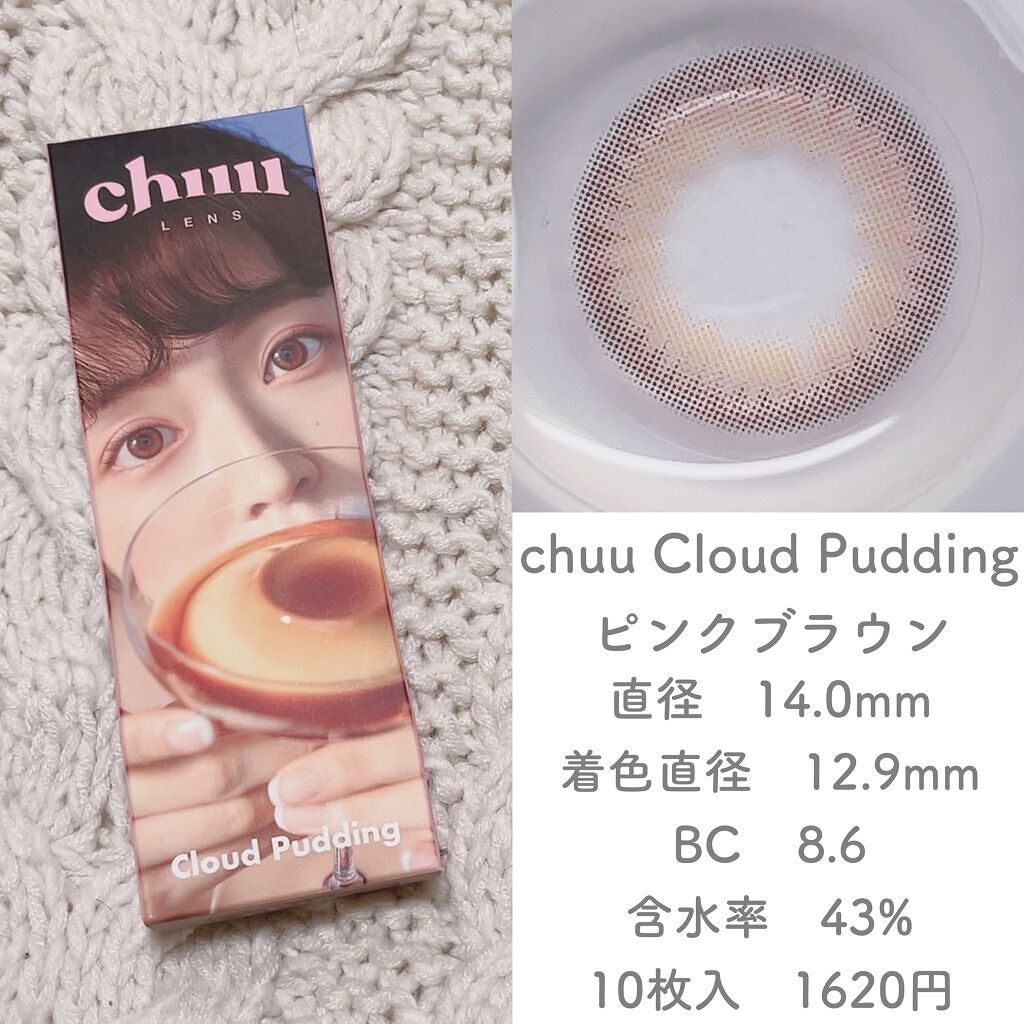 Cloud Pudding /chuu LENS/カラーコンタクトレンズを使ったクチコミ（2枚目）