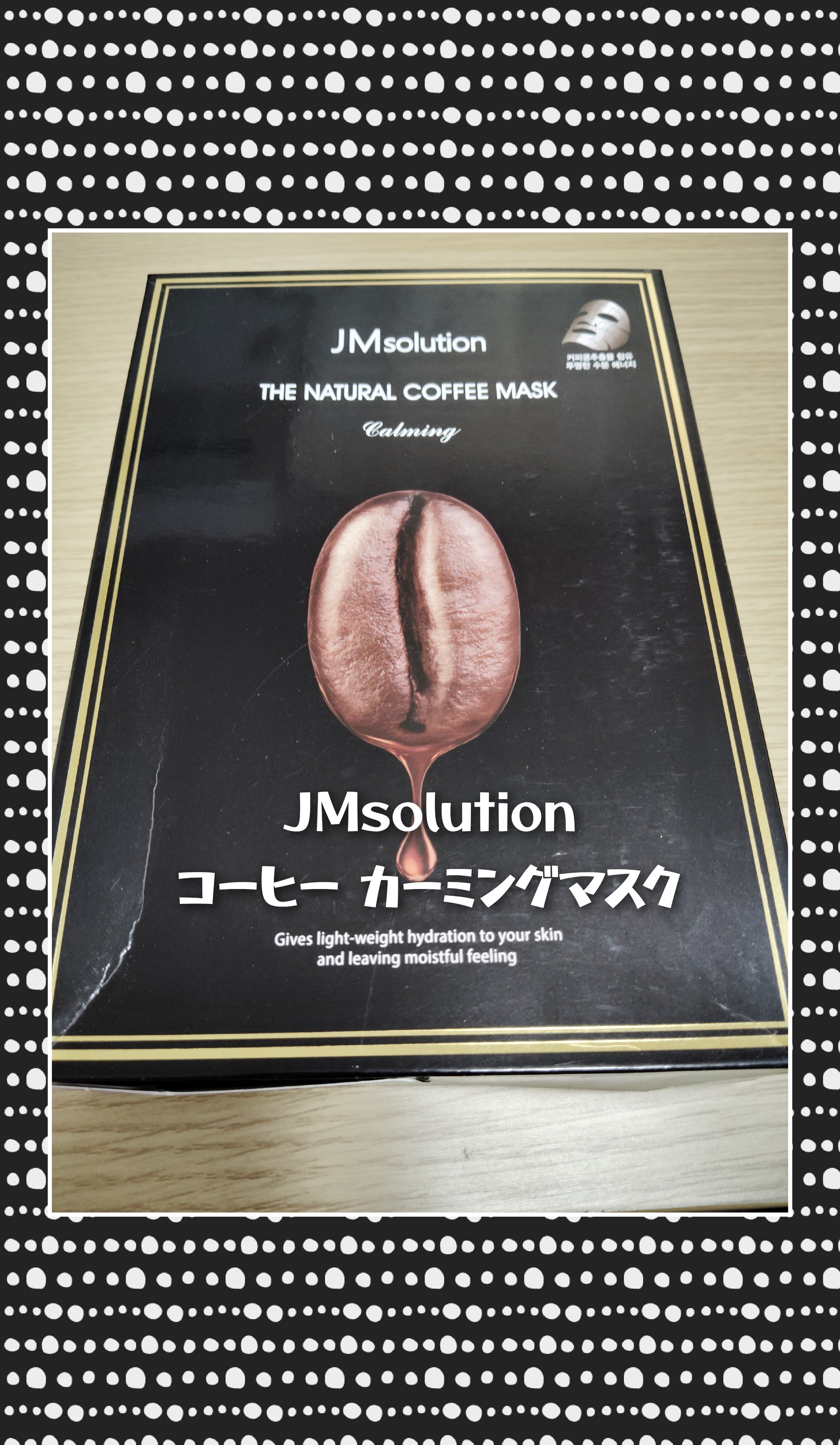 ザナチュラルコーヒーマスクカミング/JMsolution/シートマスク・パックを使ったクチコミ（1枚目）