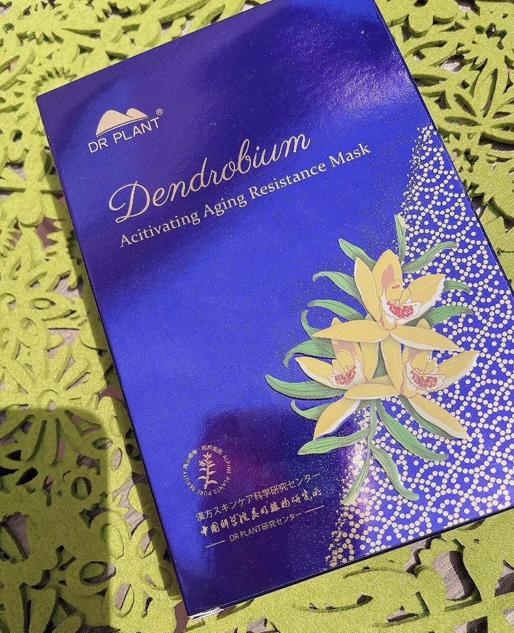 セッコク蘭エイジングケアマスクα/DR PLANT/シートマスク・パックを使ったクチコミ(3枚目)