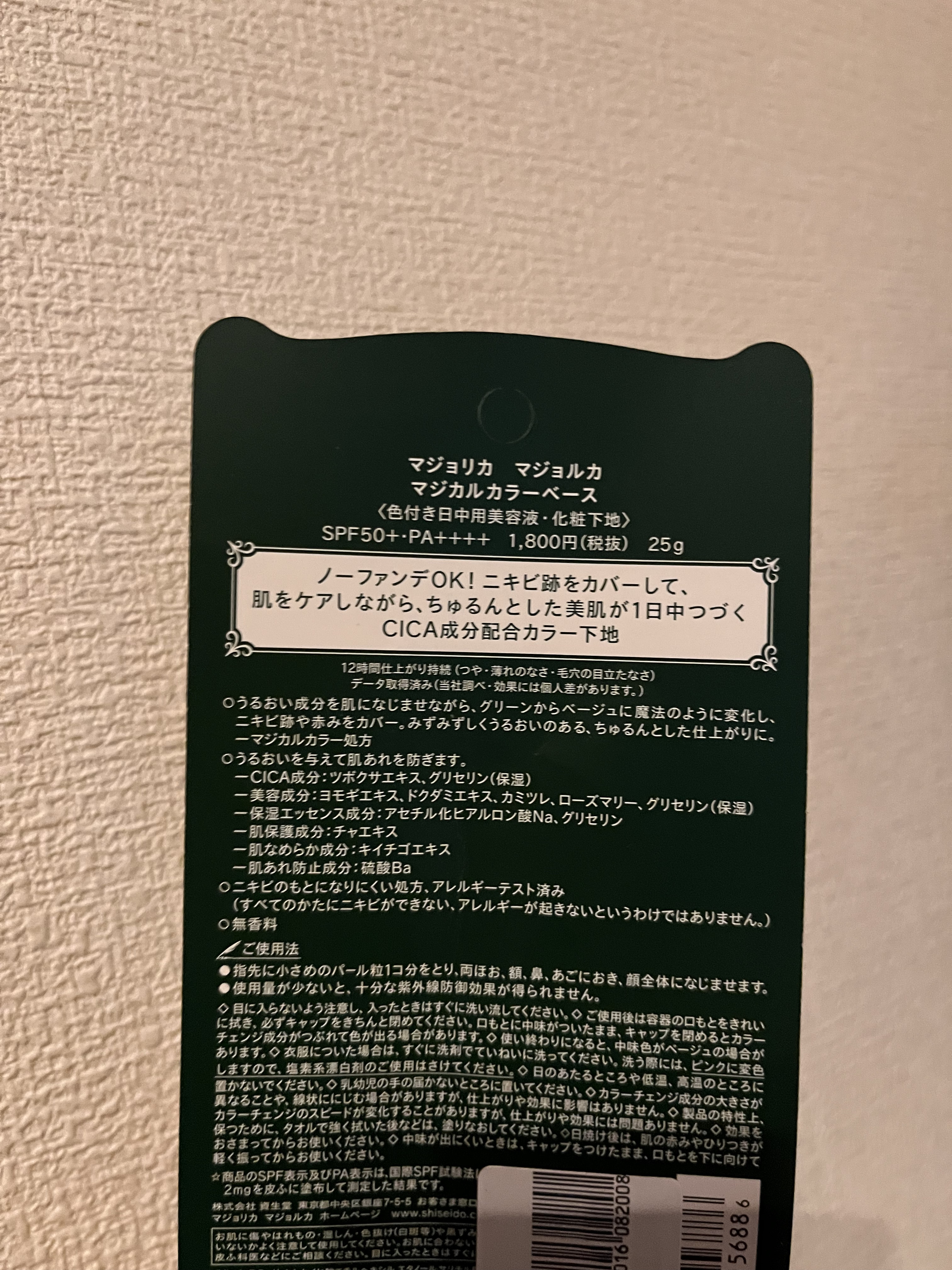 マジカルカラーベース/MAJOLICA MAJORCA/化粧下地を使ったクチコミ（2枚目）