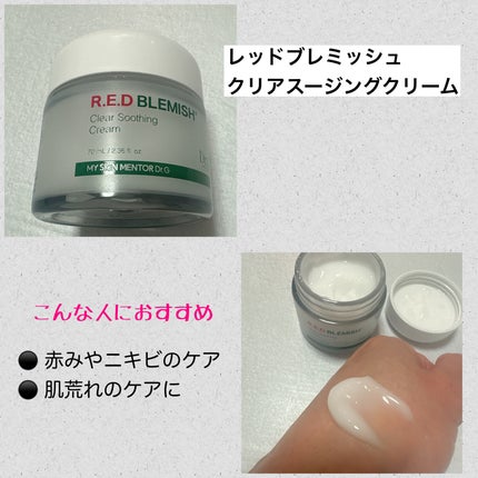 レッドブレミッシュ クリアスージングクリーム/Dr.G/フェイスクリームを使ったクチコミ(2枚目)