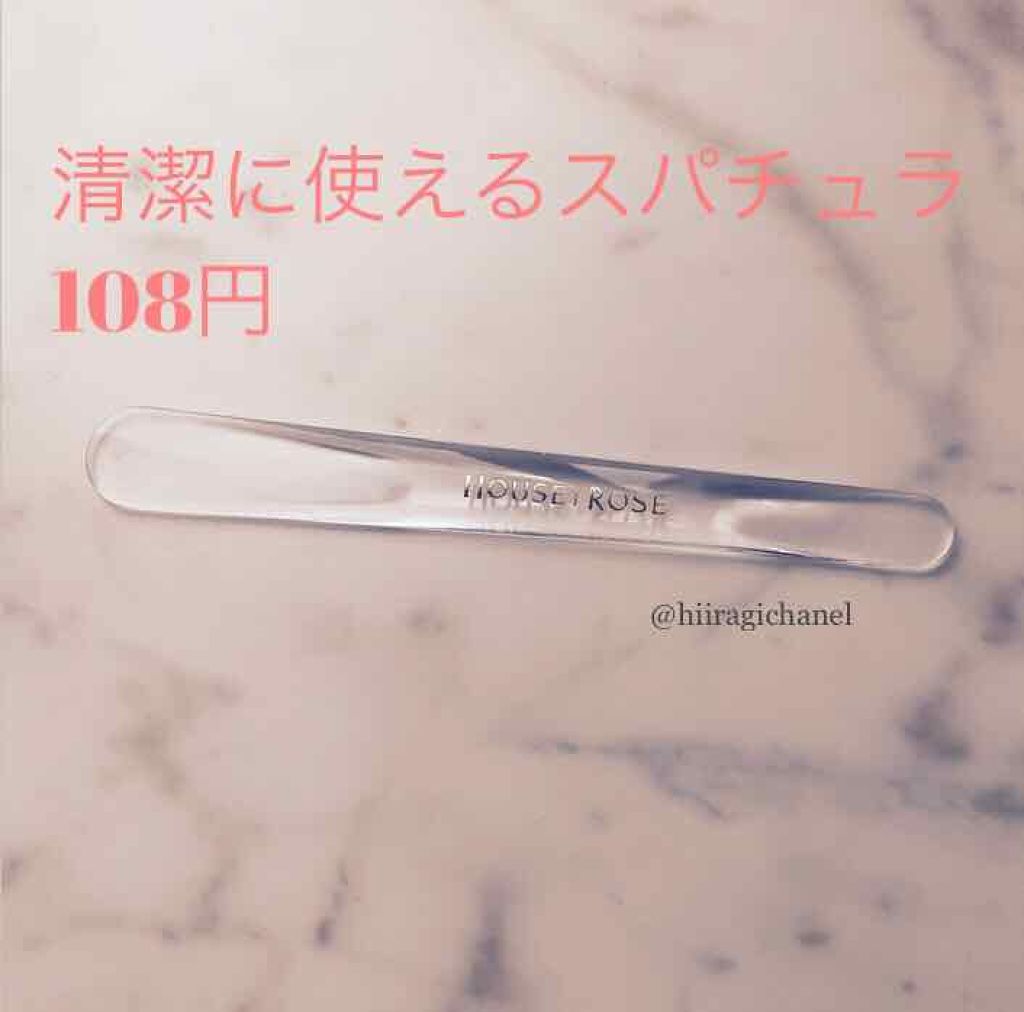 スパチュラ/ハウス オブ ローゼ/その他化粧小物を使ったクチコミ（2枚目）