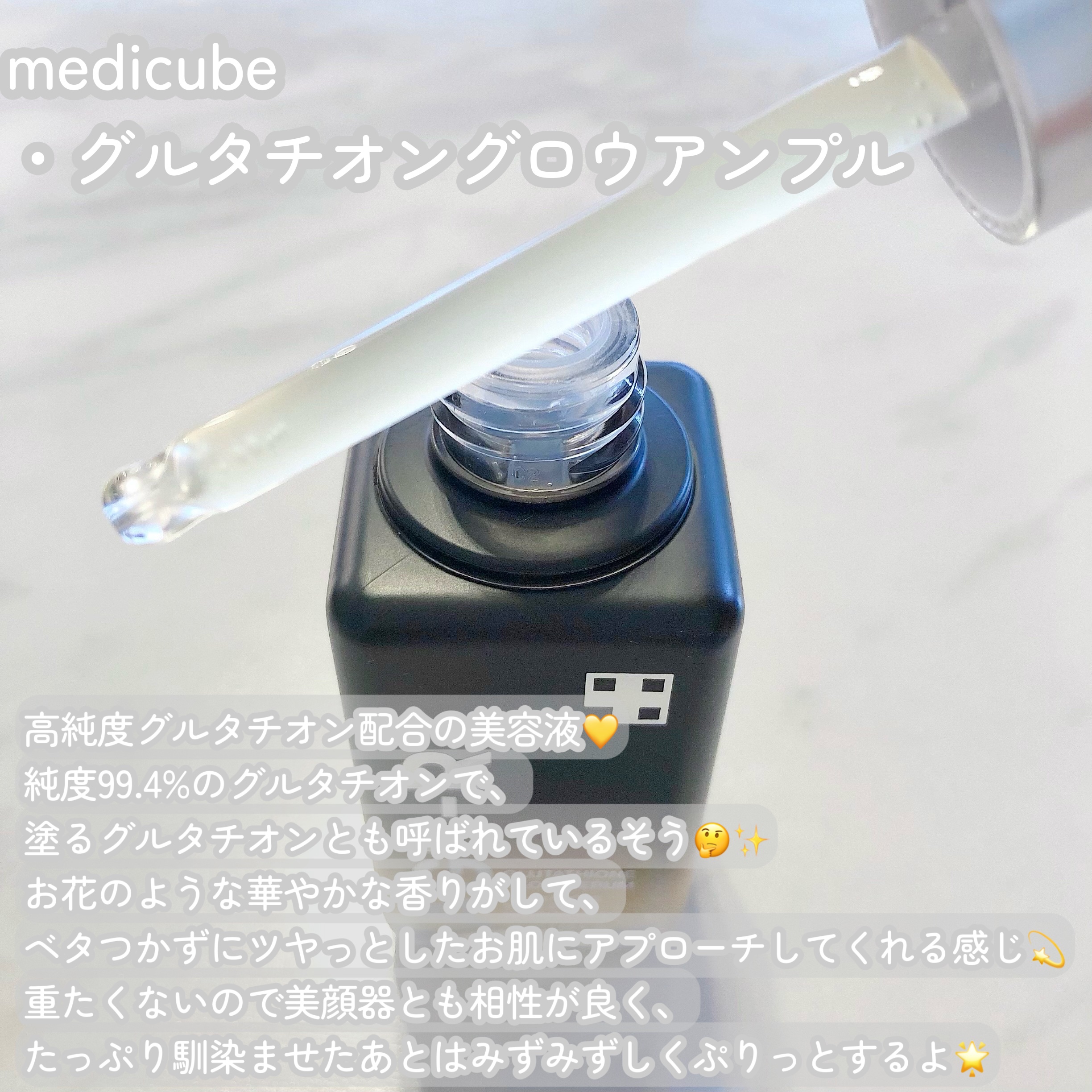グルタチオングロウアンプル/MEDICUBE/美容液を使ったクチコミ（2枚目）